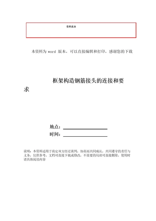 框架结构钢筋接头的连接和要求