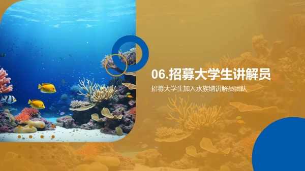 探索海洋，成就未来