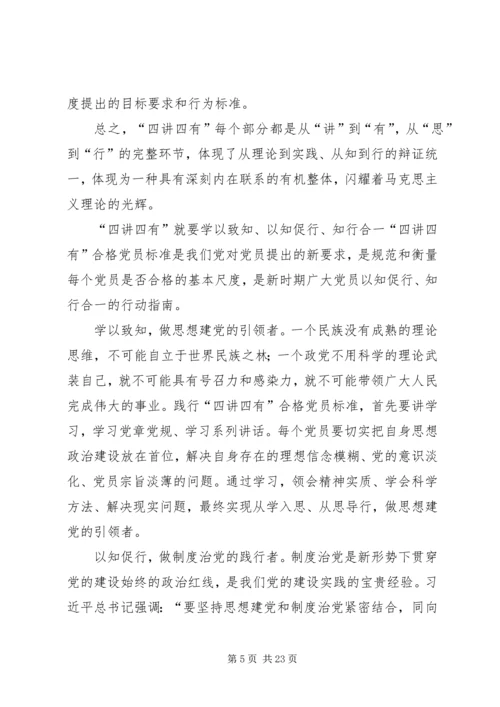 践行“四讲四有”争做合格党员 (6).docx