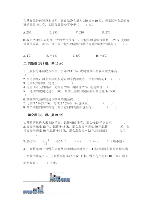 北师大版小学六年级下册数学期末综合素养测试卷a4版.docx