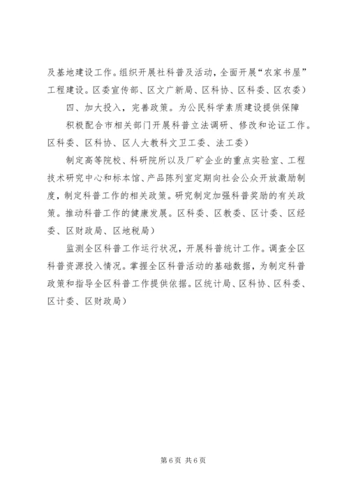 公众科学素质教育实施意见.docx