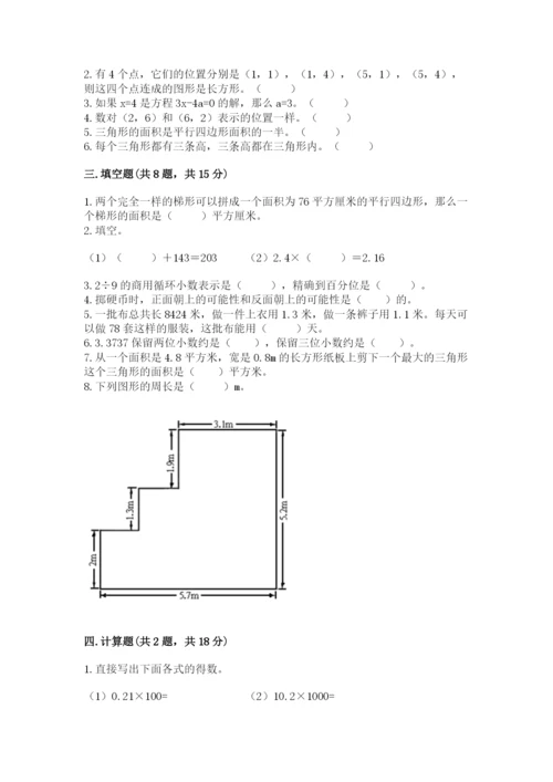 2022年五年级上册数学期末测试卷精品（考试直接用）.docx