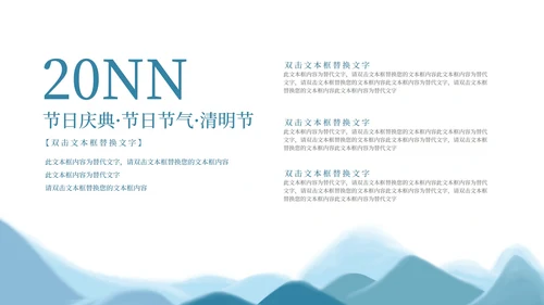 蓝色中国水墨风清明节主题PPT模板