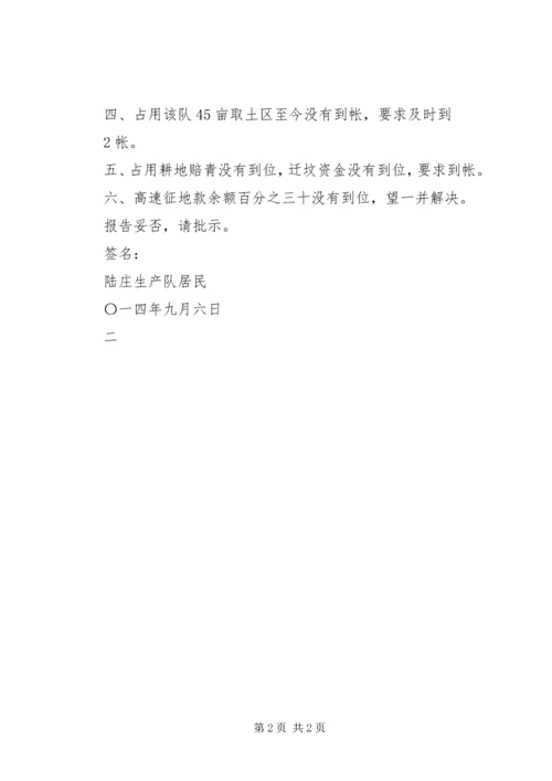 学校征地申请报告 (3).docx