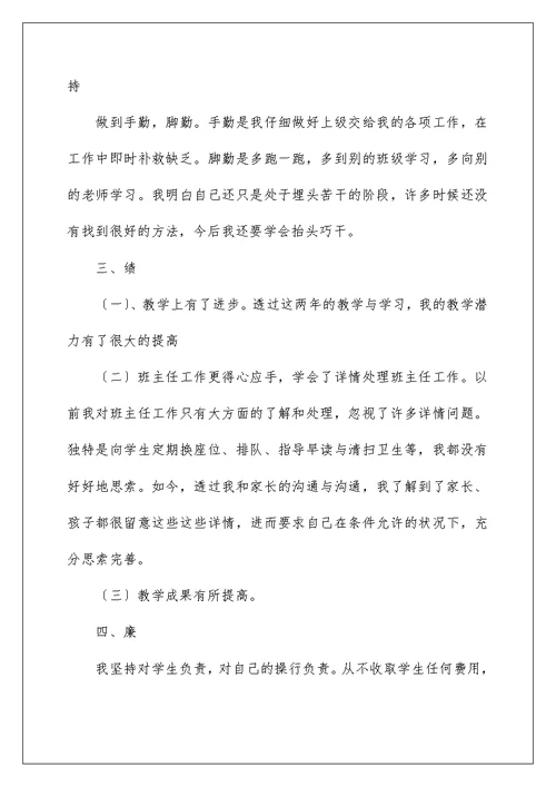 教师竞聘演讲稿2分钟