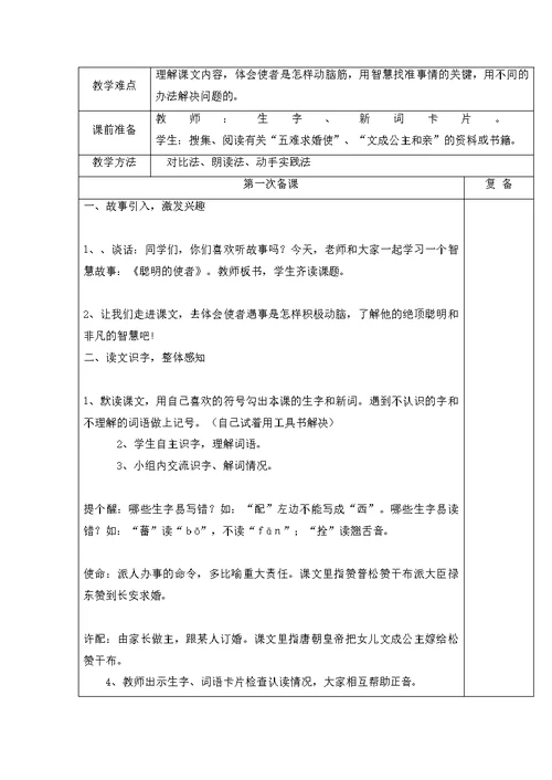 西师版小学语文四年级下册4单元教案