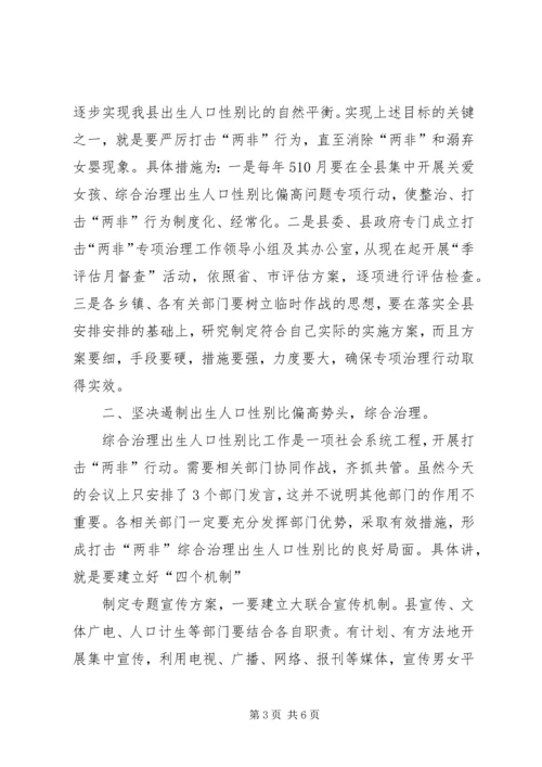 县打击两非动员大会发言稿.docx