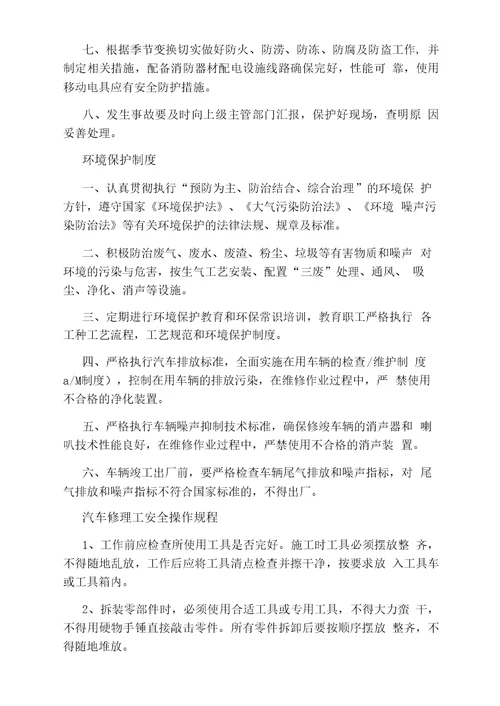 汽车修理厂管理制度全文