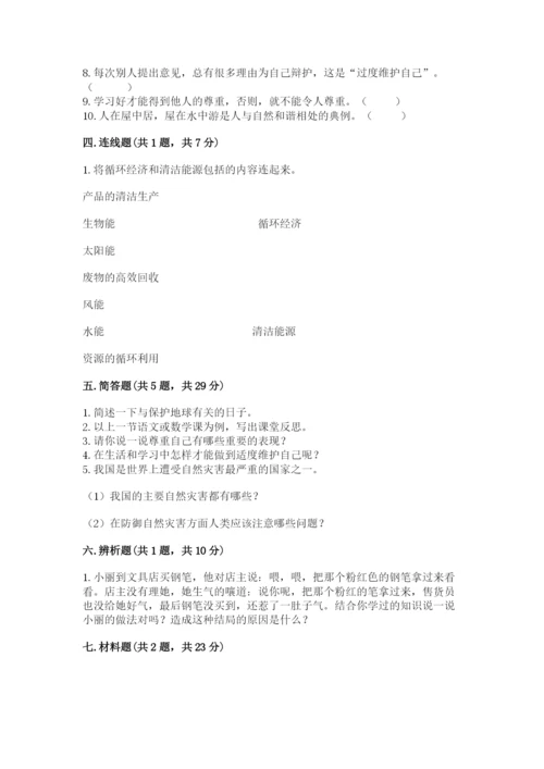 小学六年级下册道德与法治期中测试卷精品（各地真题）.docx