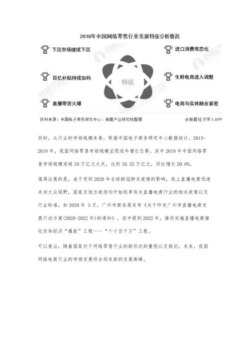 中国网络零售行业市场现状及竞争格局分析-天猫、京东市场份额保持稳定.docx