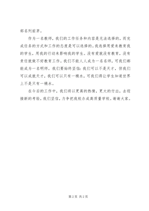 初中优秀教师代表发言稿 (4).docx