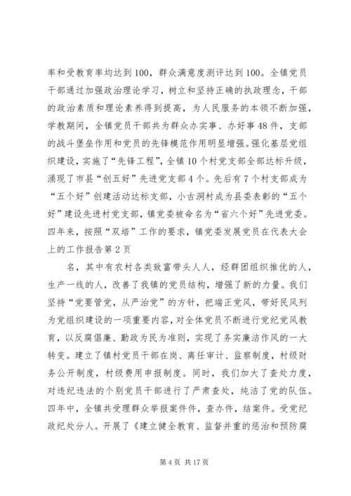 在代表大会上的工作报告 (3).docx