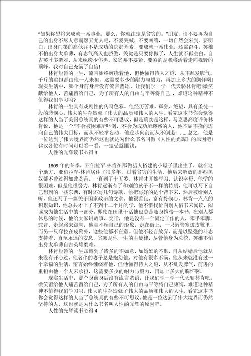 人性的光辉读书心得