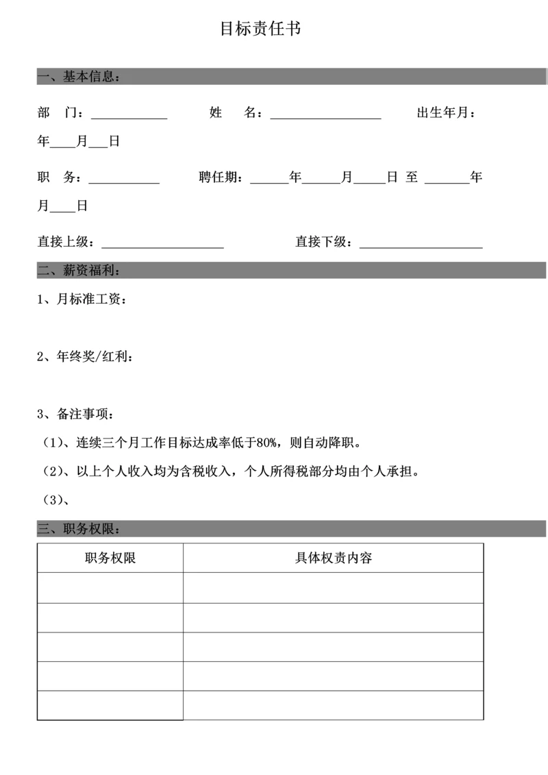 116目标责任书律师拟定版本.docx