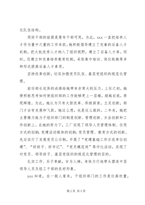 优秀组织工作者的先进事迹材料 (2).docx