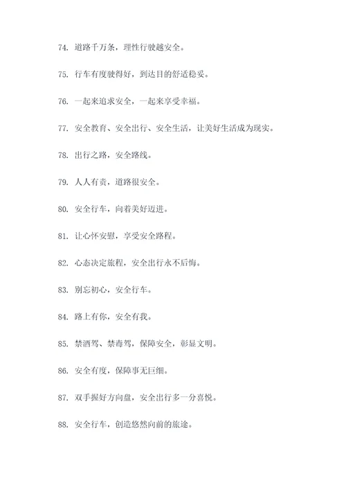 有关道路的宣传标语