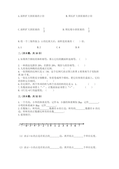沪教版六年级数学下学期期末测试题（夺分金卷）.docx