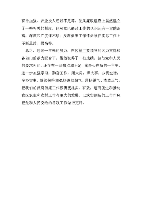 农业局局长述职述廉报告