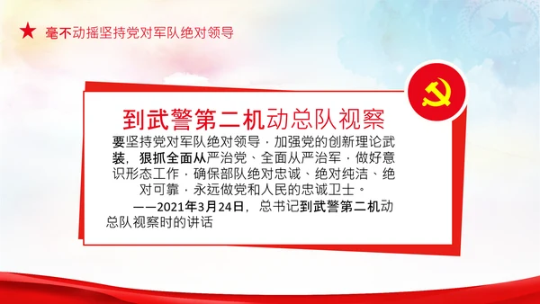 人民军队建设成为世界一流军队部队航母PPT