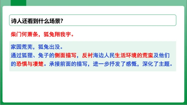 第3单元课外古诗词诵读梁甫行（课件）【2023秋统编八上语文高效实用备课】(共14张PPT)
