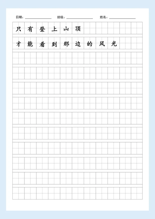 田字格练字帖通用范本