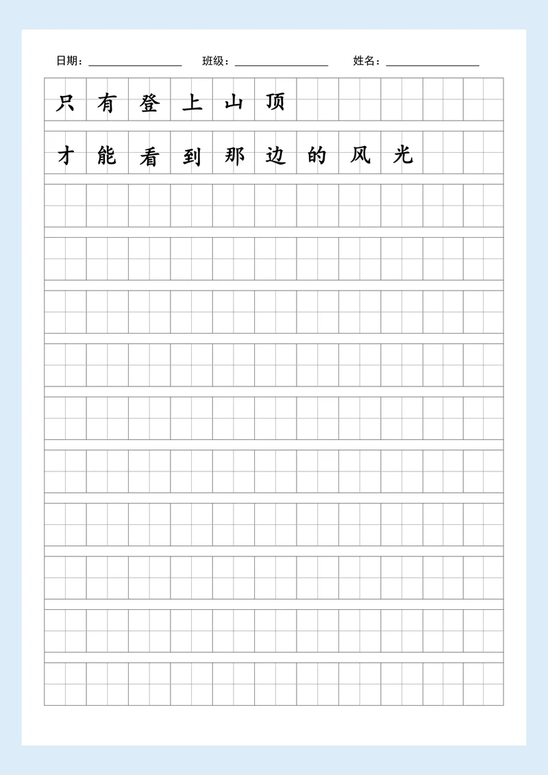 田字格练字帖通用范本