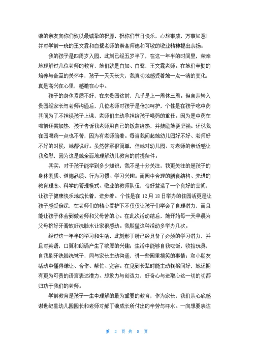 关于给老师的感谢信集合六篇