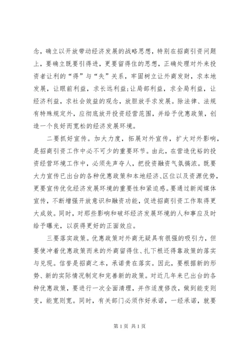 关于优化发展环境个人心得体会 (6).docx