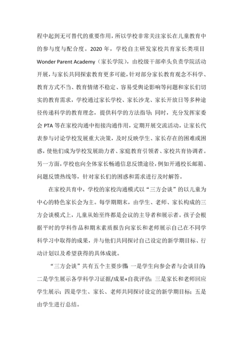 家校社协同育人模式下某某小学的实践探索.docx