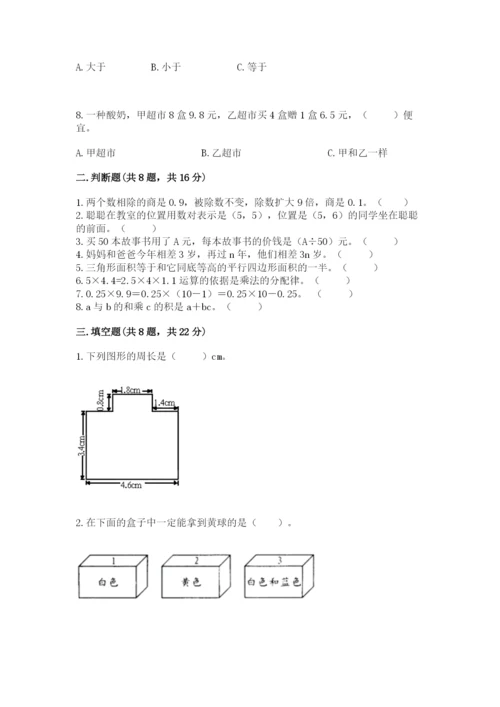 小学五年级上册数学期末测试卷及参考答案（模拟题）.docx