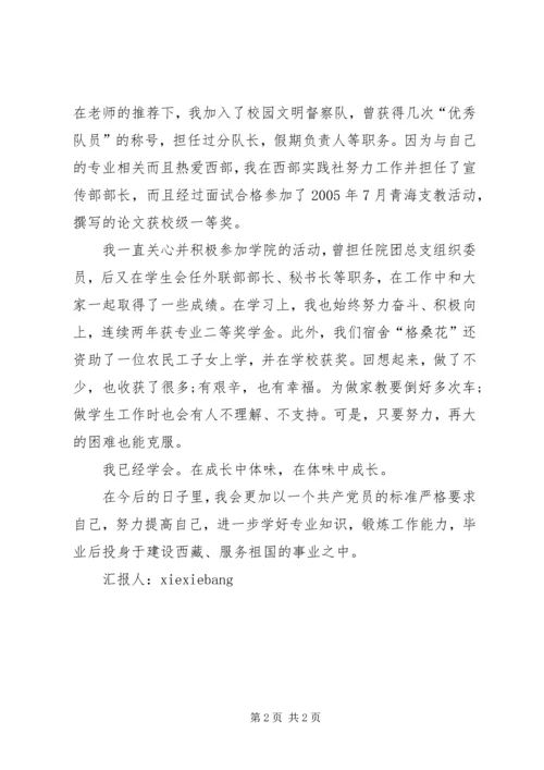 思想汇报：加强个人修养.docx