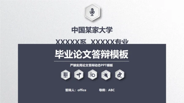 毕业论文答辩通用PPT模板演示文稿