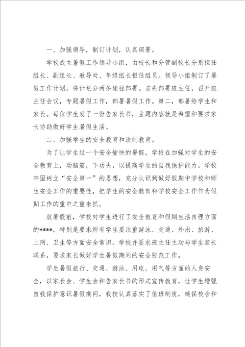 暑假个人工作总结万能