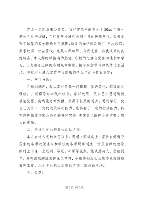 公务员工作表现自我评价最新 (2).docx