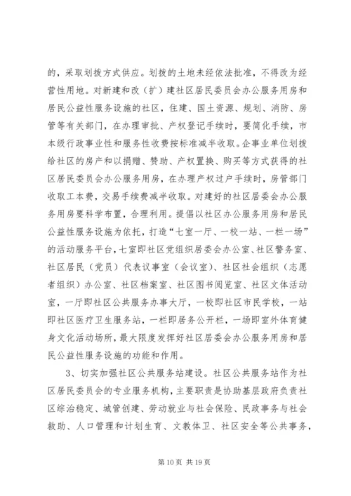 副市长在社区建设工作会议上的讲话 (2).docx