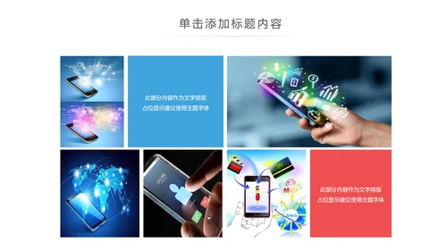 手机APP互联网大数据云计算科技PPT模板