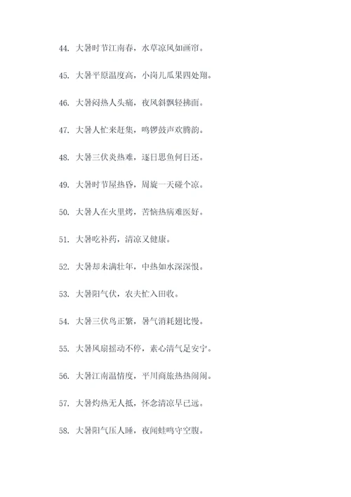 有关大暑的古诗或谚语