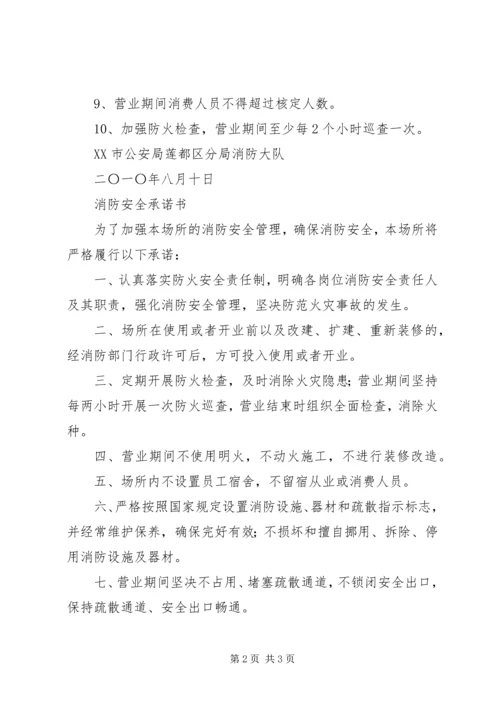 娱乐场所一次性告知书大厅用20XX年0724改用 (2).docx