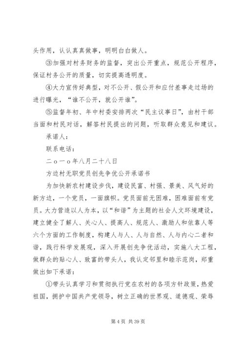 无职党员公开承诺书.docx