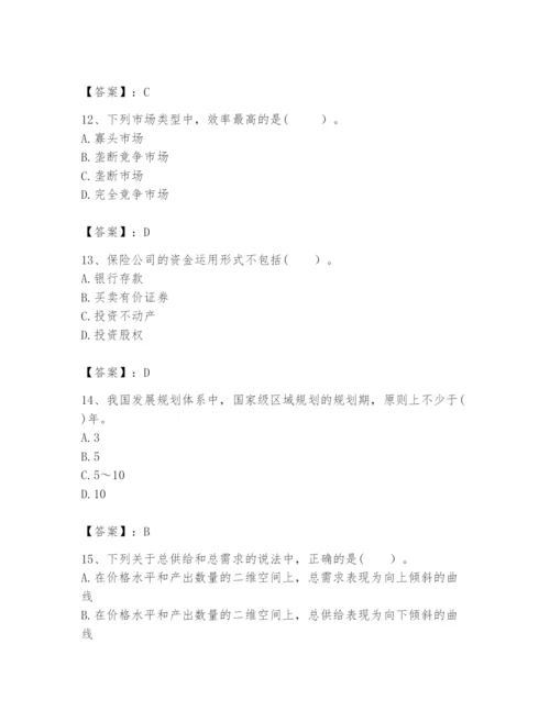 2024年咨询工程师之宏观经济政策与发展规划题库含答案ab卷.docx