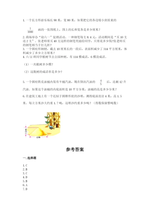 北师大版小学六年级下册数学期末综合素养测试卷含完整答案【有一套】.docx