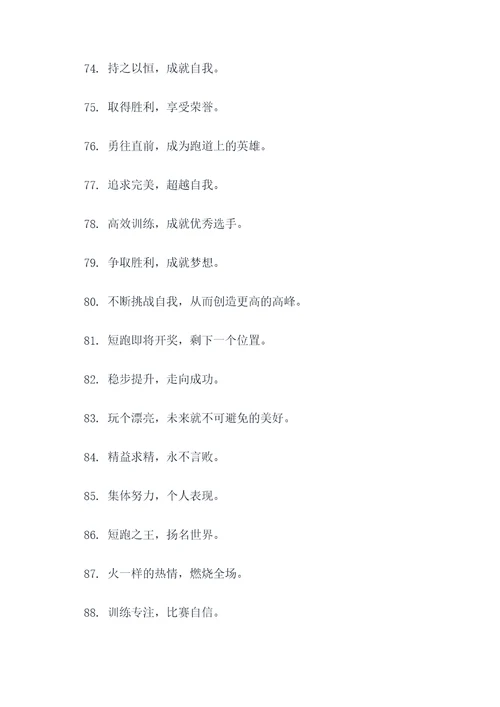 短跑训练团队口号简短