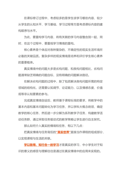 指向学科核心素养的大单元教学如何设计.docx
