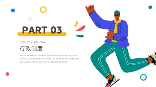 多色插画创意角色员工入职培训PPT模板