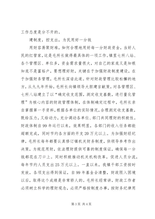 乡镇财政所所长的事迹材料.docx