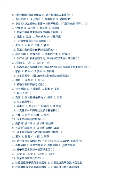 园林植物保护工试题含答案修订版