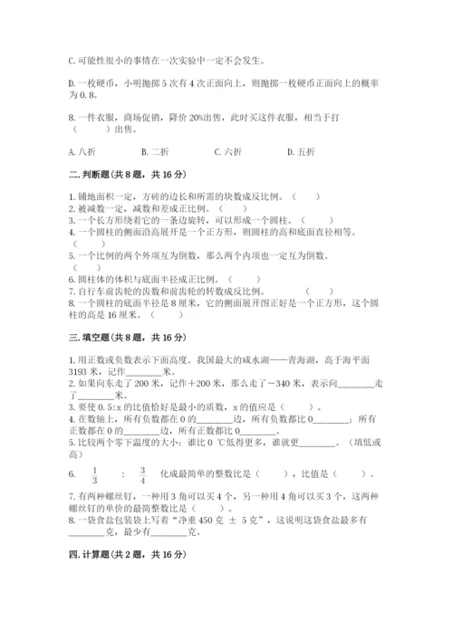 冀教版六年级下册数学 期末检测卷及完整答案【全国通用】.docx