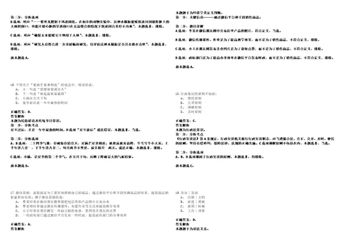 2023年02月江西赣州市赣县区基层农技人员定向培养招考6人笔试题库含答案解析