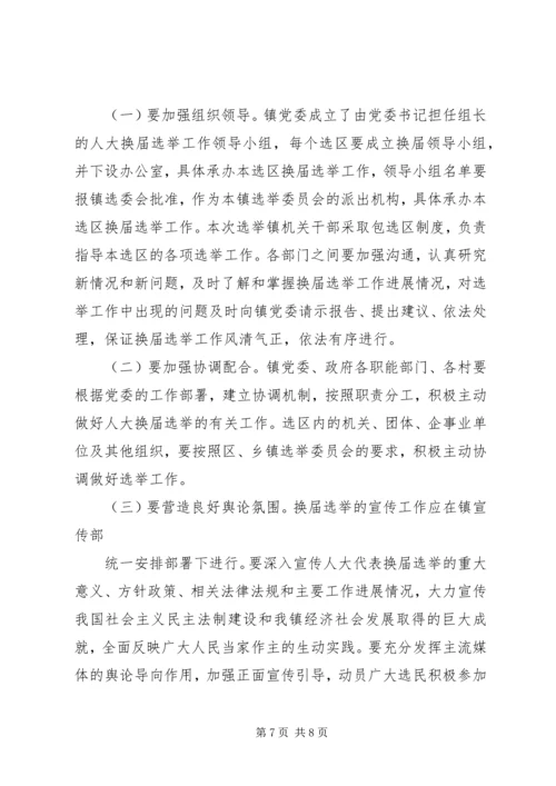 关于做好市县镇三级人民代表大会换届选举工作的意见(通过版) (3).docx