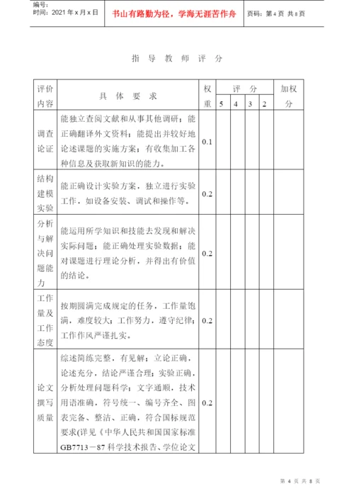 会计学专业毕业论文大纲.docx